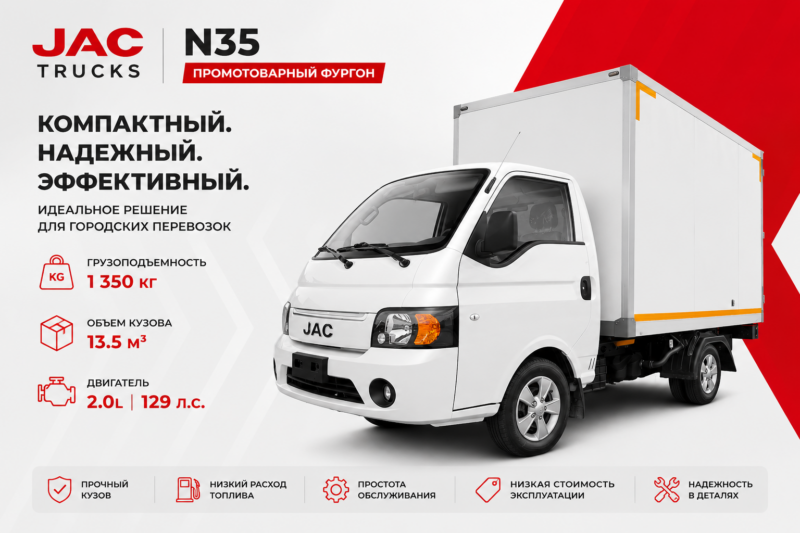 Обзор JAC N35 промтоварный фургон для торговли и логистики в Казахстане