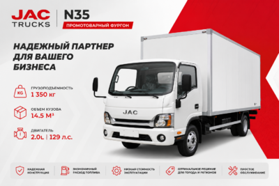 JAC N35 промтоварный фургон для торговли, логистики и доставки товаров в Казахстане